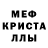 Меф кристаллы Sxileeps