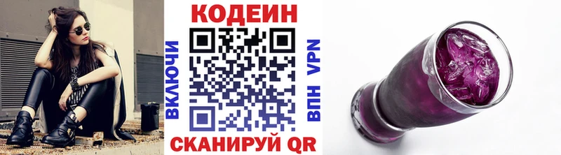 Кодеин Purple Drank  Купить  Няндома 